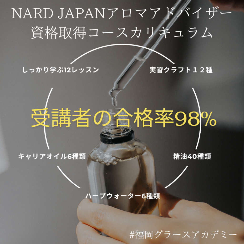 NRAD JAPANアロマアドバイザー資格取得コース　受講生募集開始！！